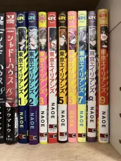 東京エイリアンズ　漫画　1〜9巻