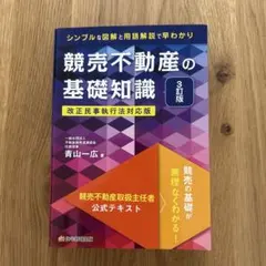 2026年最新】競売不動産の基礎知識の人気アイテム - メルカリ