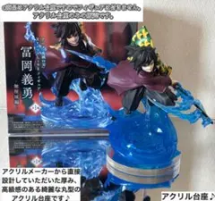 鬼滅の刃 冨岡義勇 XrossLink フィギュア用アクリル台座のみ