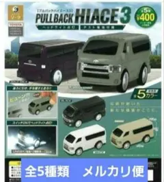 2026年最新】プルバック ハイエースの人気アイテム - メルカリ