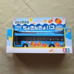 未使用★タミヤ JAとぴあ浜松 ちょきんぎょラッピングバス プルバックミニカーのサムネイル