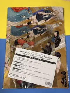 ハイキュー 東京遠征2013 クリアファイル クリアポスター　2点セット　④