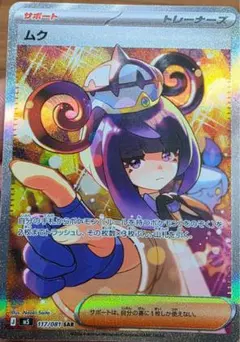 拡張パックアビスアイ ムク SAR - メルカリ