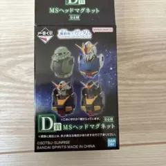 一番くじ 機動戦士ガンダム D賞 MSヘッドマグネット