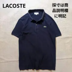 LACOSTE ラコステ 胸刺繍ロゴ 鹿の子ポロシャツ カノコ 紺 ネイビーのサムネイル