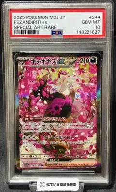 PSA10 ガチグマ アカツキex SAR 225/187 - メルカリ