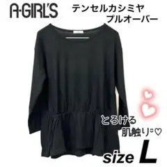 トロける肌触り¨̮♡︎エイガールズ　テンセルカシミヤ　8分袖ボートネックプルオーバー
