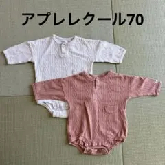 ロンパース 70cm アイボリー・テラコッタ　アプレレクール