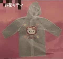 お花キティ　レインコート　110センチ　新品未使用