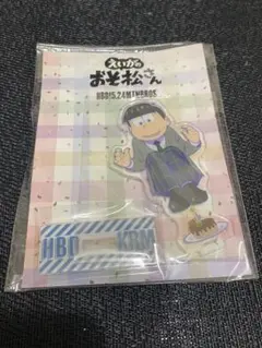 えいがの おそ松さん なきむし6つ子 一松（18歳） アクリルスタンディ