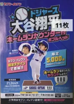 大谷翔平さんホームランカウンター付ボブルヘッド/応募のサムネイル