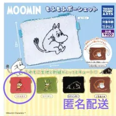 ムーミン もふもふポーシェット リトルミイ ガチャ
