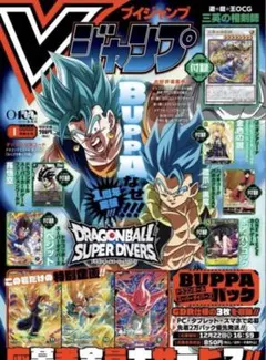 Vジャンプ 1月特大号 付録付き