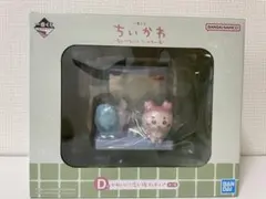 ちいかわ　一番くじ　〜なんかほっこり　ちいかわの湯〜　D賞