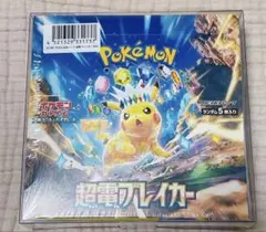 ポケモン 超電ブレイカー 1BOX シュリンク付き 新品未開封