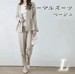 フォーマルスーツ　ペプラム　セットアップ　スーツ 卒業式　入学式　ベージュ