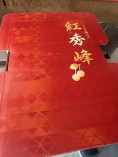 山形県産　さくらんぼ紅秀峰　約1kg バラパックのサムネイル