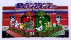 ポケモンスタンプ　ルビー＆サファイアコンテストシートかっこよさ部門・かしこさ部門