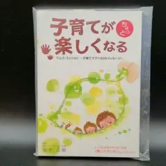 子育てがちょっと楽しくなる　マムズミッション～子育てママへ50のメッセージ～