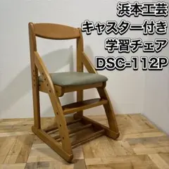 2026年最新】浜本工芸 チェアの人気アイテム - メルカリ