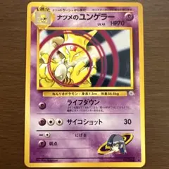 ナツメのユンゲラー ポケモンジム第3弾 ヤマブキシティジム ナツメ　【旧裏】②