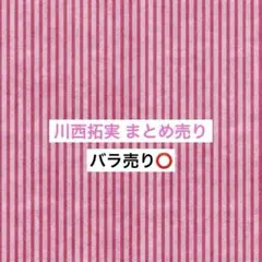 JO1 川西拓実 JOCHUM ぽぽ トレカ ステッカー メガジャケ まとめ売り