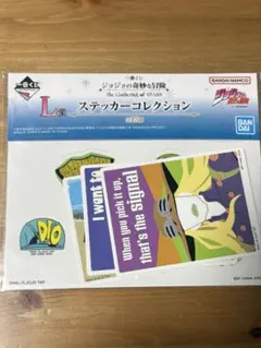 一番くじ ジョジョの奇妙な冒険 L賞 ステッカーコレクション