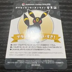 ポケモンセンターオンライン 会員証 ブラッキー - メルカリ