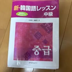 韓国語 学習参考書