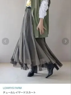 LOWRYS FARM チュールレイヤードスカート