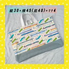 №36レッスンバッグ　絵本バッグ　入園入学グッズ　新幹線×クリーム色　ストライプ