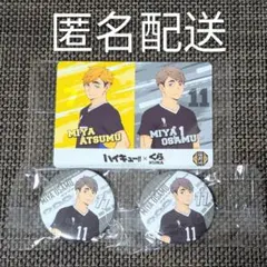 ハイキュー!!　くら寿司　缶バッジ　カード　宮侑　宮治　稲荷崎