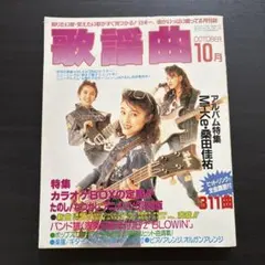 2026年最新】月刊歌謡曲の人気アイテム - メルカリ