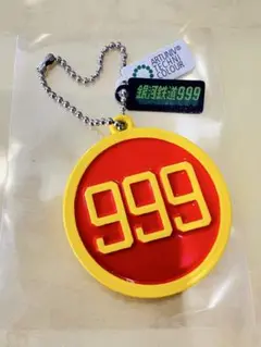 ガチャ 銀河鉄道999 ヘッドマークキーホルダー テレビ版