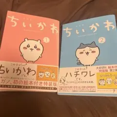 2026年最新】ちいかわ特装版の人気アイテム - メルカリ
