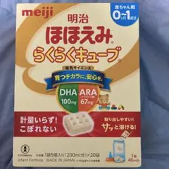 meiji ほほえみ らくらくキューブ 20袋　二箱