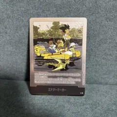 エナジーマーカー 銀 25巻 フュージョンワールド　ドラゴンボール E-79