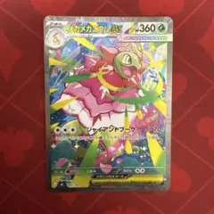 メガメガニウムex MEGA スタートデッキ100 バトルコレクション sar