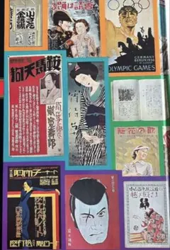 グラフィックカラー昭和史 第3巻 大衆と文化(戦前) 昭和レトロ　レア　広告