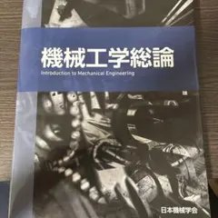 東京大学大学院 工学系研究科 機械工学専攻 過去問解答29年分【最新