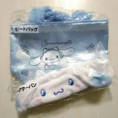 シナモロール 当りくじ トートバッグ ヘアターバン