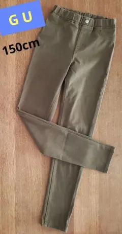 ⭐在庫大処分セール⭐ＧＵ オリーブグリーン スリムフィットパンツ　１５０cm。。