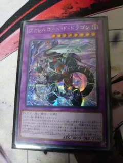 ヴァレルロード S ドラゴン アジア アルティメットレア SAST 初版