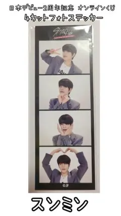 StrayKids オンラインくじ フォトステッカー スンミン