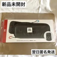 【新品】純正品　Nintendo Switch2 キャリングケース　保護シート付