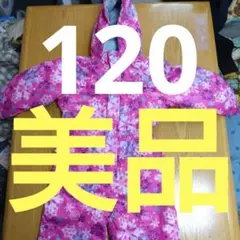 ジャンプスーツ 120