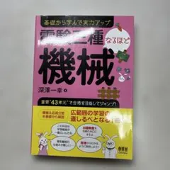 電験三種なるほど機械