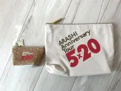 【新品】ARASHI Anniversary Tour 5x20 ポーチ