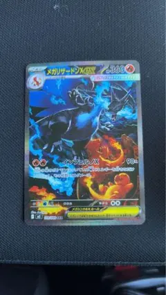 メガリザードンEX SAR
