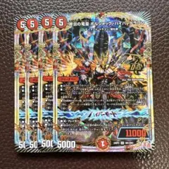 デュエルマスターズ 終炎の竜皇 ボルシャック・ハイバードラゴン 4枚